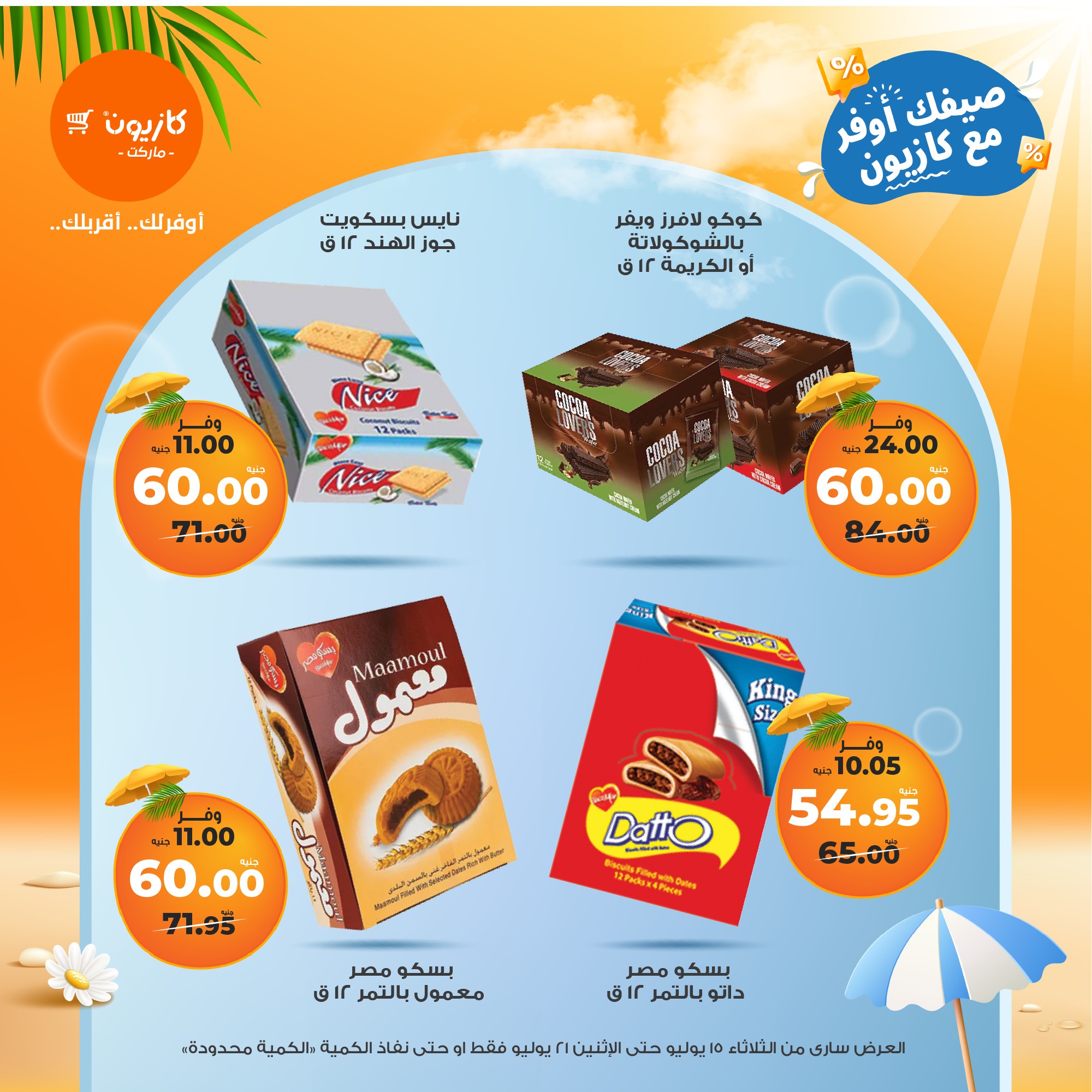 kazyon offers from 15jul to 21jul 2025 عروض كازيون من 15 يوليو حتى 21 يوليو 2025 صفحة رقم 18